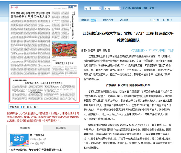 【光明日报】江苏IM电竞技术学院：实施“373”工程 打造高水平教师创新团队